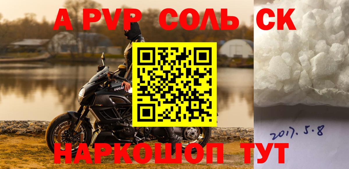 А ПВП Соль Медногорск