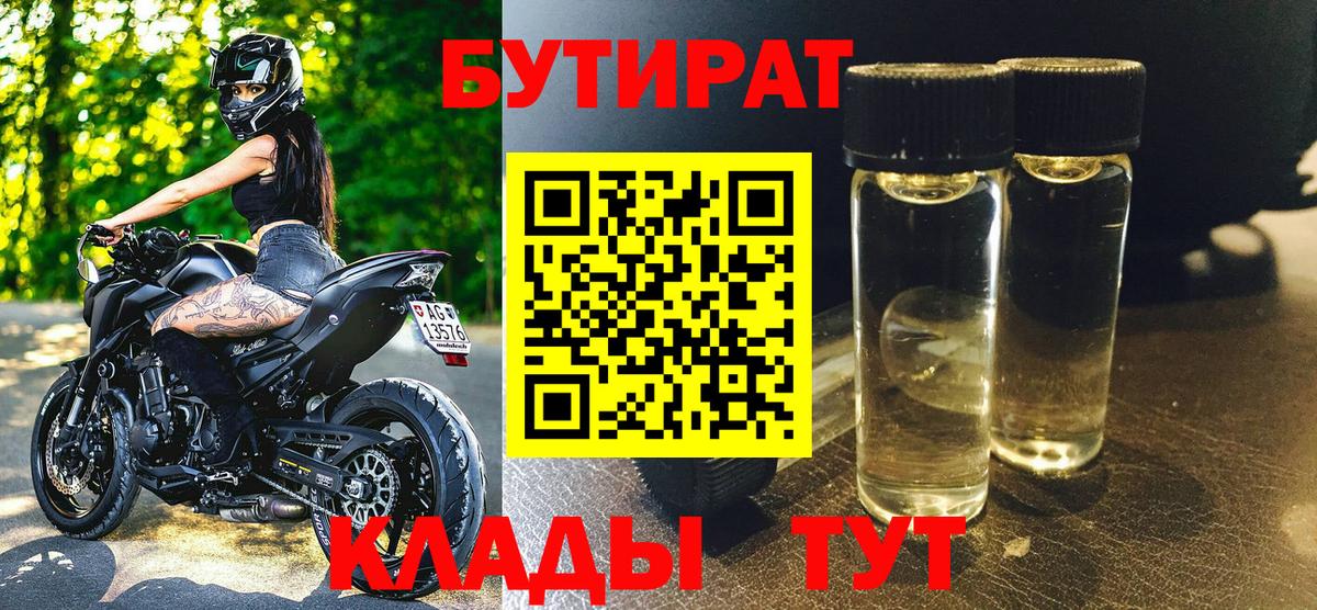 Бутират оксана Медногорск