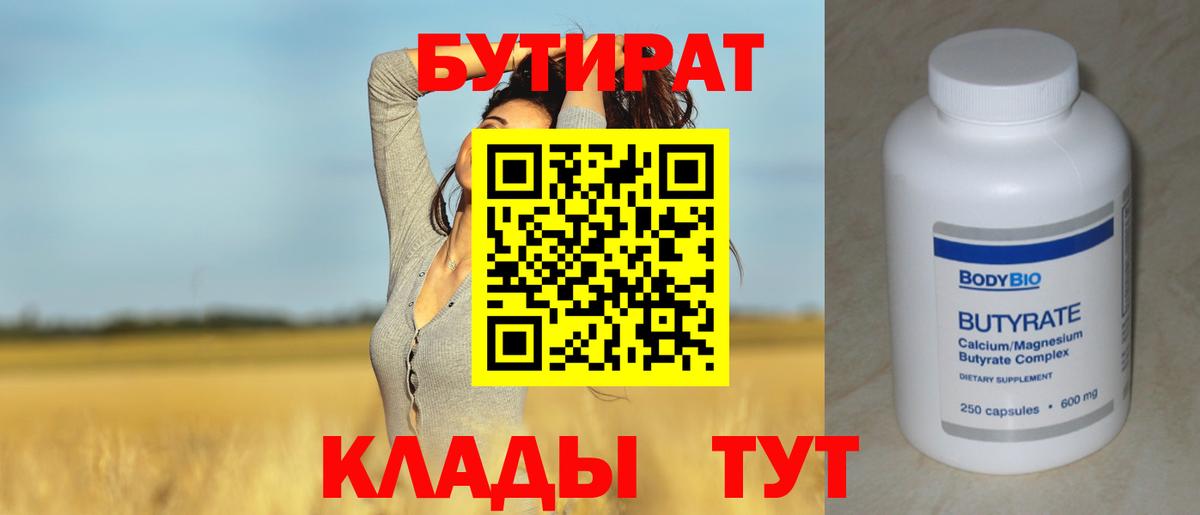 Медногорск  Бутират жидкий экстази  БУТИРАТ  Вход с VPN 