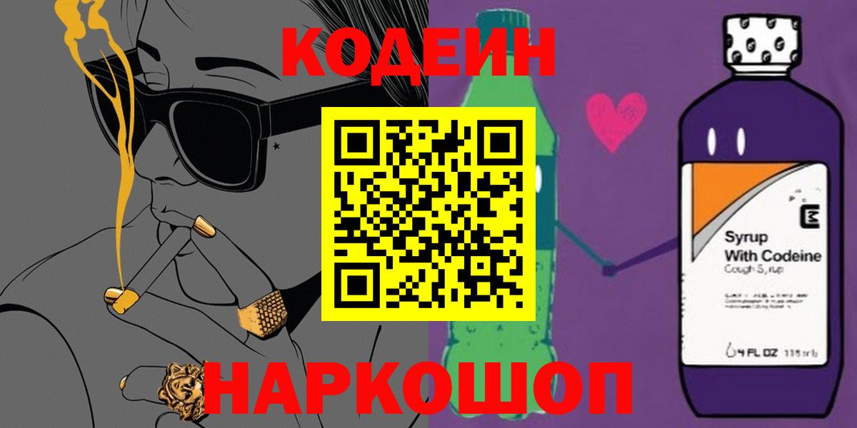Кодеиновый сироп Lean напиток Lean (лин) Медногорск