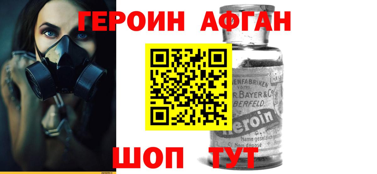 Героин белый Медногорск