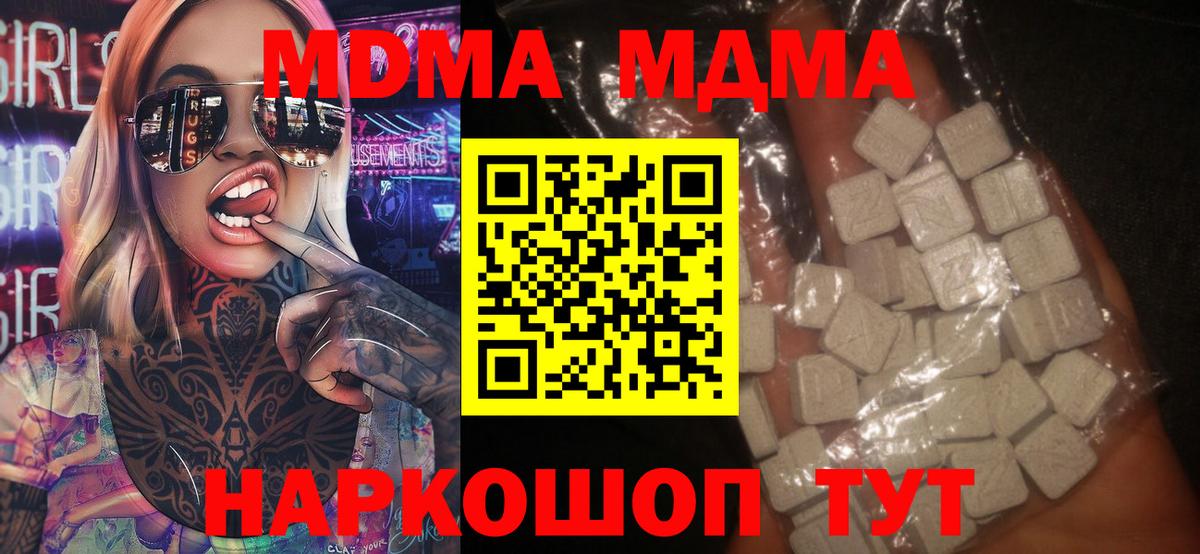 МДМА  Вход с VPN  Медногорск  МДМА VHQ  MDMA молли 