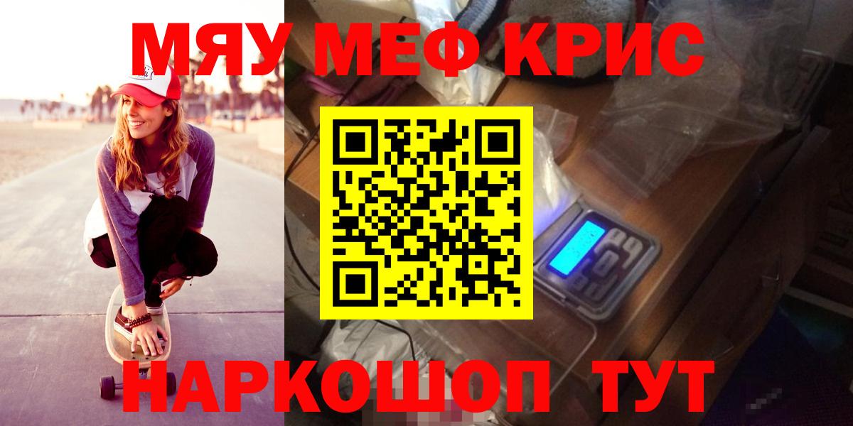 Медногорск  МЯУ-МЯУ  Меф 4 MMC  Меф  Вход с VPN  Мефедрон VHQ 